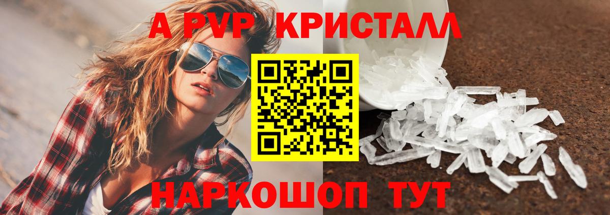 Электросталь  A-PVP СК  цена наркотик  Вход с VPN 