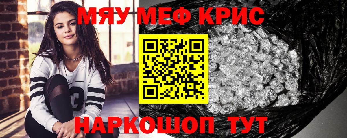 МЕФ кристаллы Электросталь